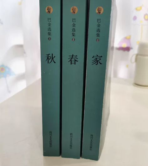 巴金《家》《春》《秋》三本一共45,包邮,...