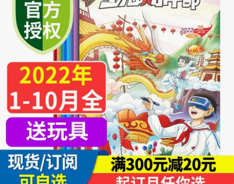 少先队小干部杂志 综合版杂志 小学生 期...