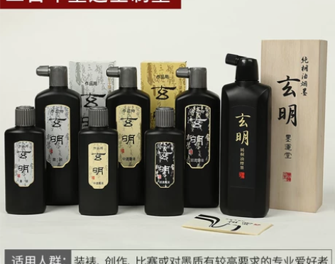 玄明玄宗墨汁墨液正品书法专业国画家作品用