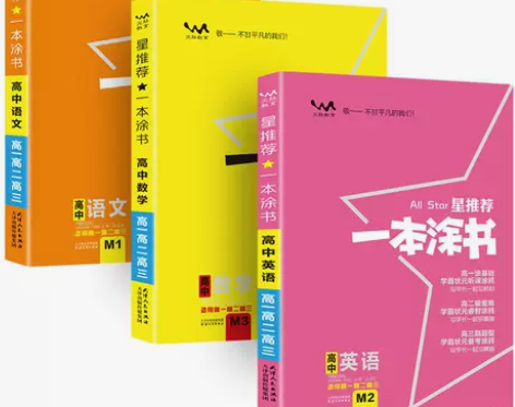 一本涂书高中初中数学语文英语物理化学生物政...