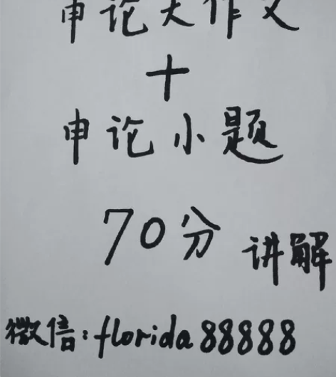 申论高分上岸70分讲解 感兴趣的话给我留言...