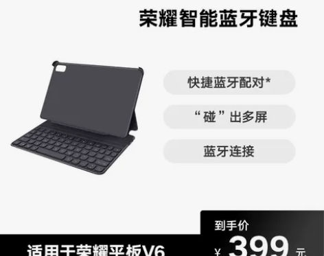 荣耀平板电脑V6 智能蓝牙键盘 快捷蓝牙配...