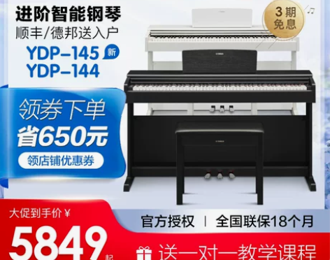 雅马哈电钢琴初学者88键重锤ydp145立...