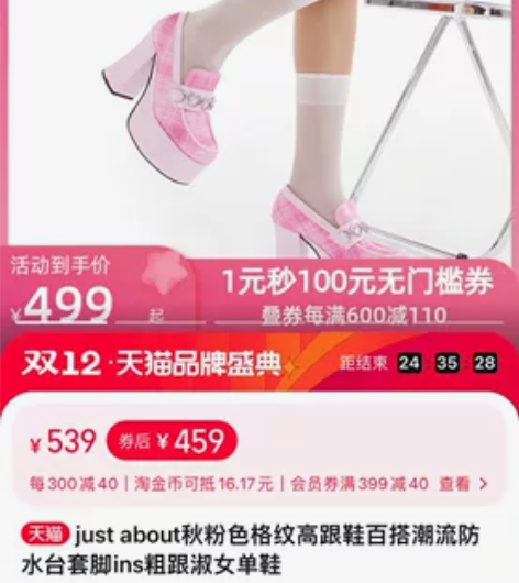 just about秋粉色格纹高跟鞋百搭潮...