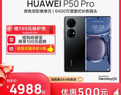 赠手机壳HUAWEI/华为 P50 Pro...
