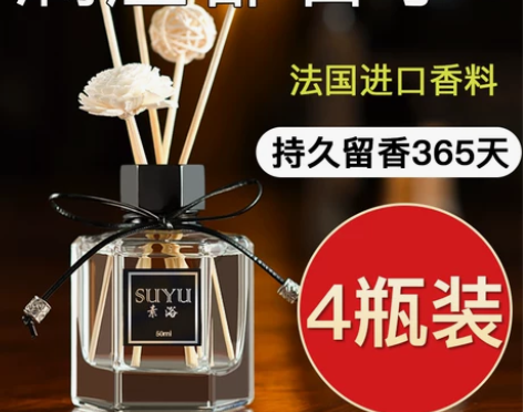 4瓶装 香薰精油空气清新剂卧室内持久熏香家...