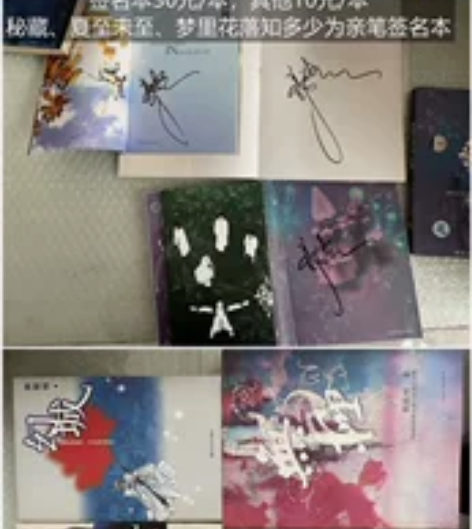 郭敬明早期作品有签名hansey落落 郭敬...