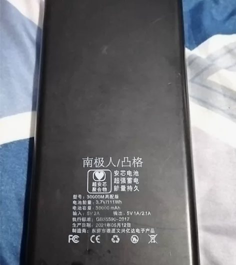 南极人充电宝,3万毫安,支持快充。 感兴趣...