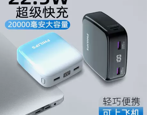 飞利浦移动电源20000毫安大容量小巧适用...