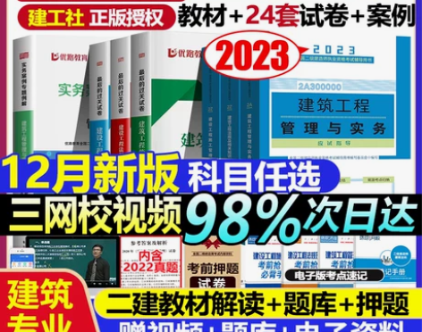 现货建工社官方二建2023年建筑教材二级建...