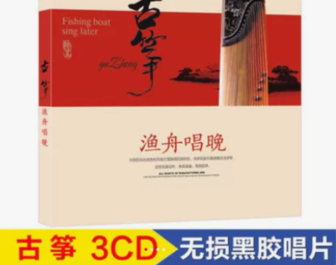 轻音乐cd中国古筝名曲 高山流水 纯音乐无...