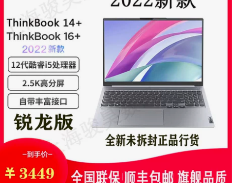 笔记本 联想ThinkBook 14+ 1...