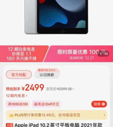 Apple iPad 10.2英寸平板电脑...