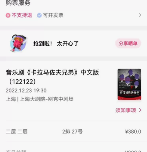 卡拉马佐夫兄弟音乐剧 12.23晚上七点半