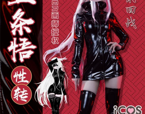 ［已被预订 勿拍］授权现货ICOS五条悟性...