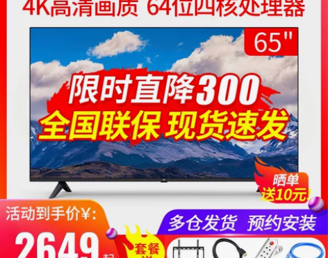 【狂欢价】小米电视E65A全面屏65英寸4...