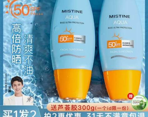 mistine小黄帽防晒霜旗舰店同款蜜丝婷...