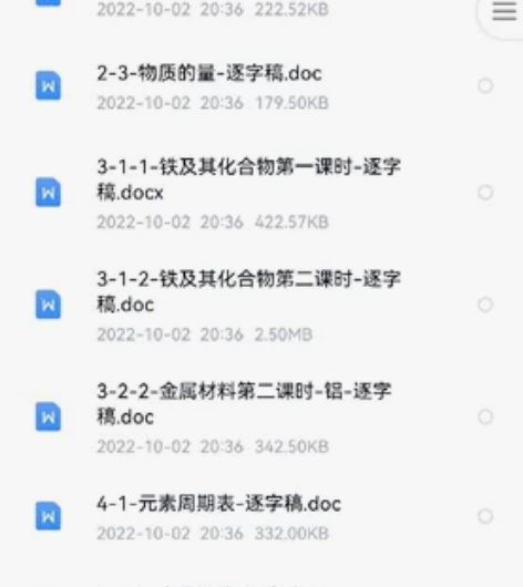 初中高中化学逐字稿合集,已上岸初中市直 感...