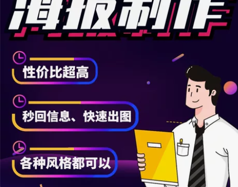 海报设计、海报制作、做图 学校宣传/节日海...