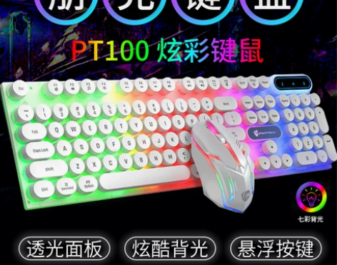潘森铁板键盘鼠标套装发光机械手感电脑笔记本...