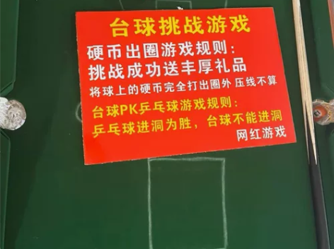台球地摊挣钱好帮手 带教学全新一套全新¥4...