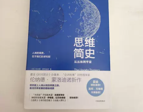 正版二手书 思维简史:从丛林到宇宙 伦纳德...