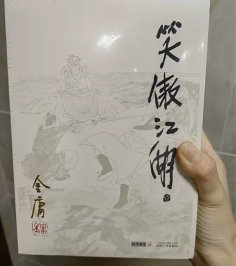 【2020版朗声新旧版】笑傲江湖 全套装共...
