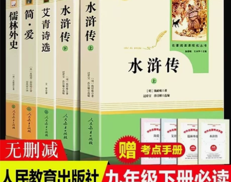 艾青诗选和水浒传儒林外史简爱原著完整版无删...