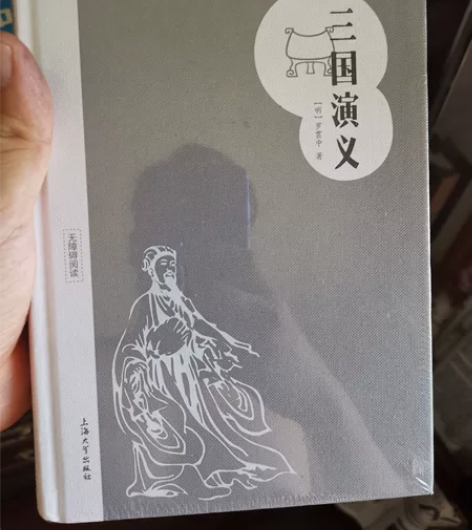出全新三国演义一本,25元,上海当面交易 ...