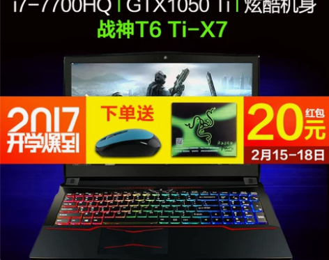 神舟战神 T6Ti-X7 X5游戏本 GT...