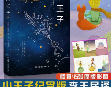 书籍全彩插图版小王子书正版包邮 完整无删减...
