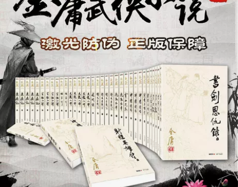 【活动价】现货正版金庸武侠小说全集36册三...