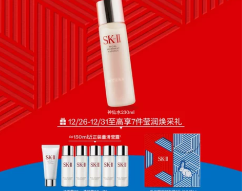 新年礼物SK-II神仙水精华液精华水保湿紧...