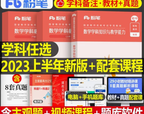 政治初中 初中政治粉笔2023年教师证资格...