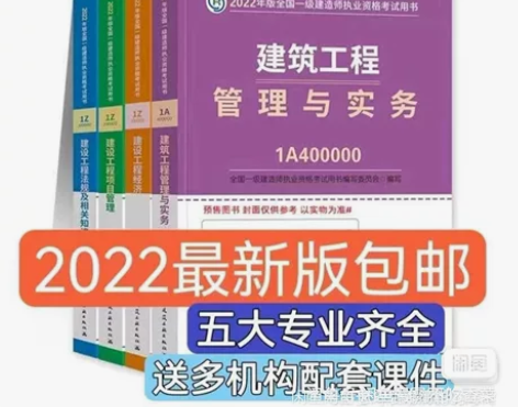 2022年全新一级建造师教材五大专业(建筑...