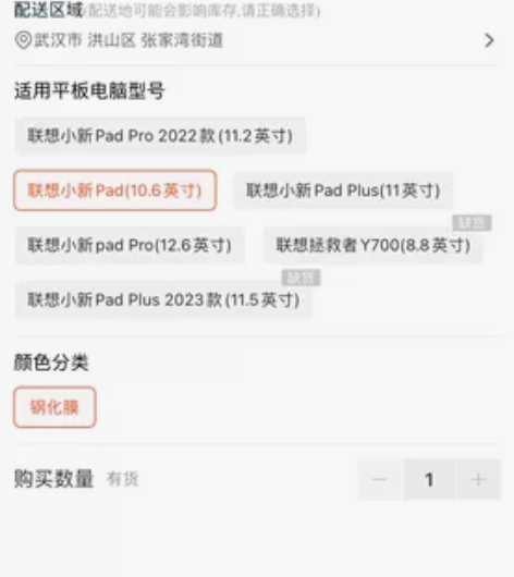 联想小新pad膜,官网购买,未拆封 感兴趣...