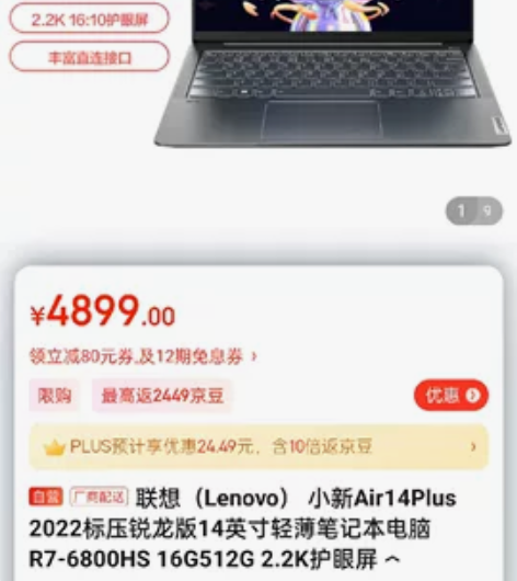 联想(Lenovo) 小新Air14Plu...