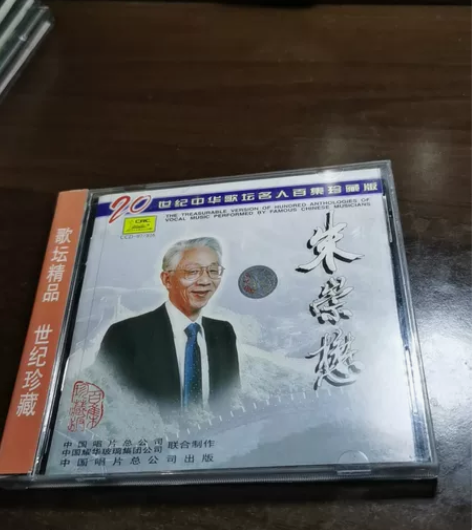 20世纪中华歌坛名人百集珍藏版 朱崇懋 C...