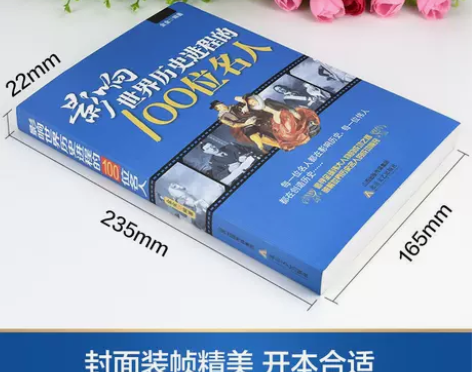 影响世界历史进程的100位名人传记风云人物...