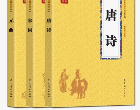 唐诗宋词元曲三百首 3本 中国古诗词书籍鉴...