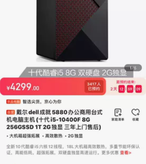戴尔dell成就5880办公商用台式机电脑...