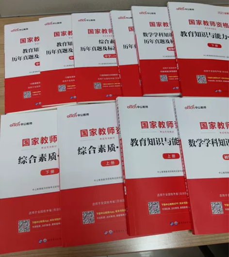 2021国家教师资格证考试用书初中数学：教...