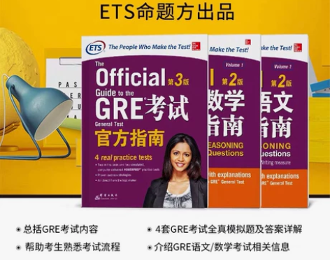 GRE考试官方指南:第3版   +数学+语...