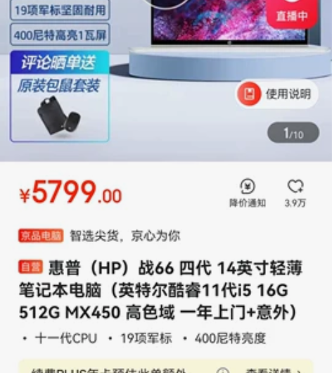 惠普（HP）战66 四代 14英寸轻薄笔记...