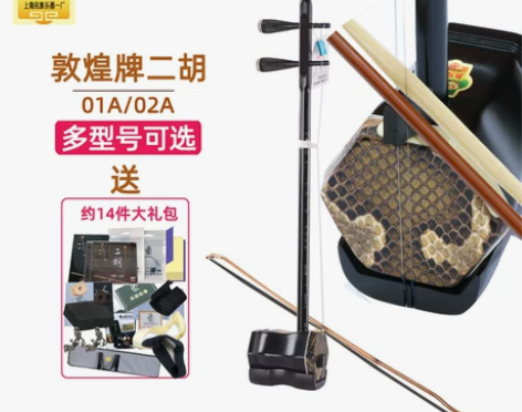 出二手敦煌牌二胡(微瑕),大学买了没时间练...