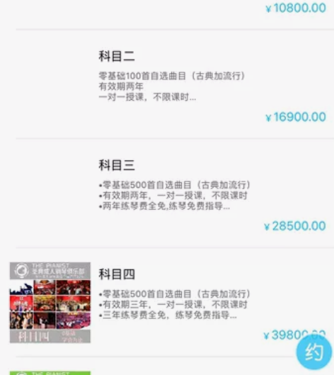 北京圣典钢琴科目二北京 望京地区圣典钢琴科...