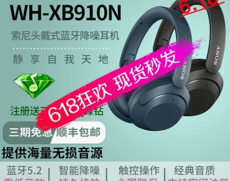 Sony/索尼 WH-XB910N 头戴式...