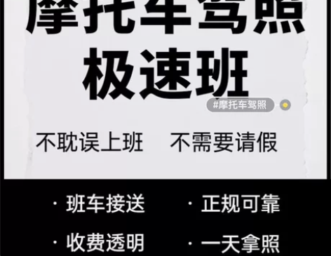 考摩托驾校驾照D,摩托车增驾半天拿。初学D...