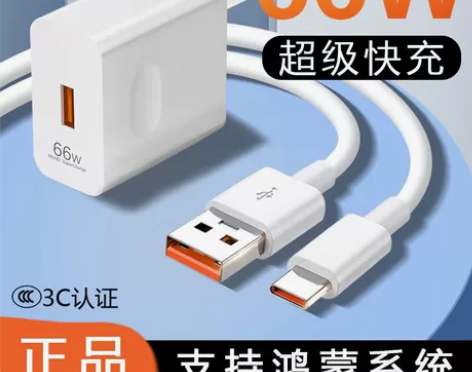 适用华为40W超级快充充电器头线