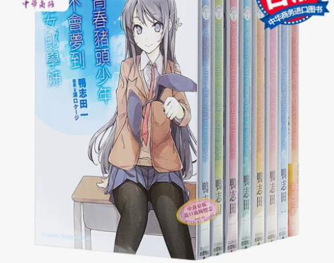 预售 轻小说 青春猪头少年系列1-11卷 ...